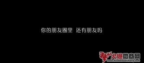 你的朋友圈，何時起變成了微商專賣店