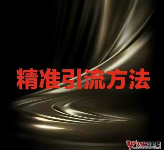 5g時代來臨，微商如何精準引流？
