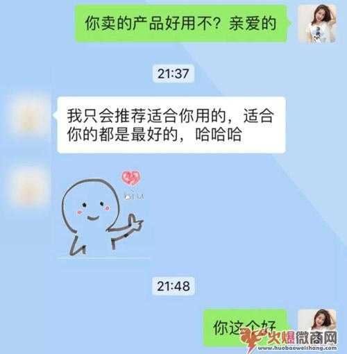 微商這樣聊天別怪顧客會(huì)跑