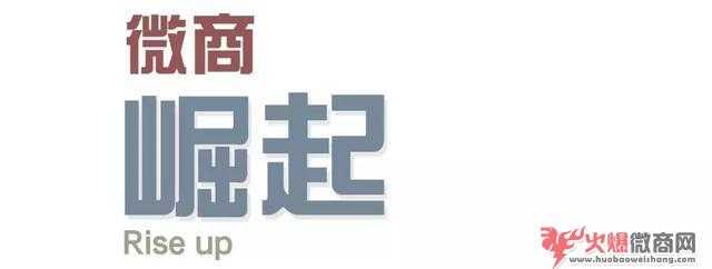 為微商正名，微商比較后的逆襲之路