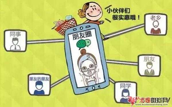 “微商”如果做得好，比明星還能帶貨！