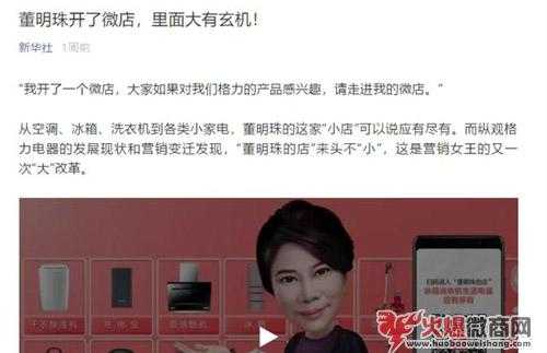 董明珠進軍微商，帶頭賣貨了！