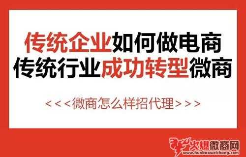 微商招代理的6個技巧，新手必備！