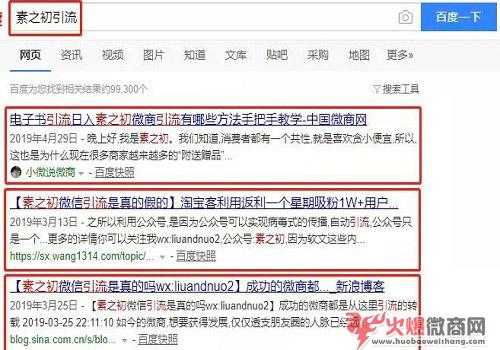 微商搜索霸屏推廣怎么做？有好的方法嗎？