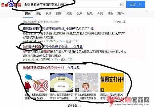 微商如何利用百度經驗做精準引流
