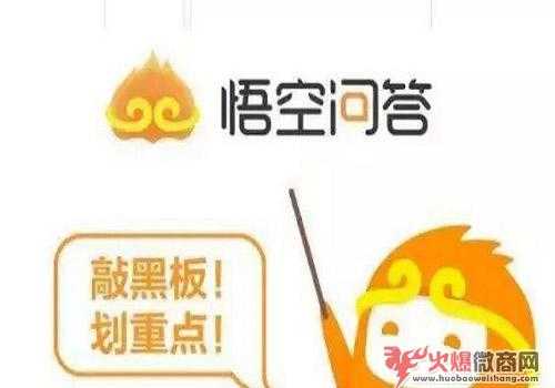微商如何利用悟空問答吸粉引流？