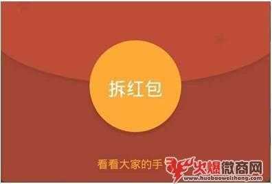 微商新手必須要發的五個紅包，了解一下！