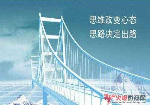 微商怎么做好營銷，思維和心態很重要！