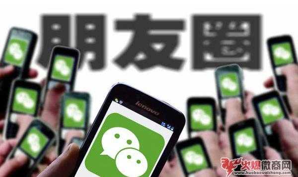 微商這樣打造朋友圈永遠(yuǎn)不會被屏蔽