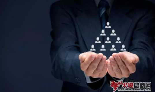 微商是否構成傳銷,主要看這個