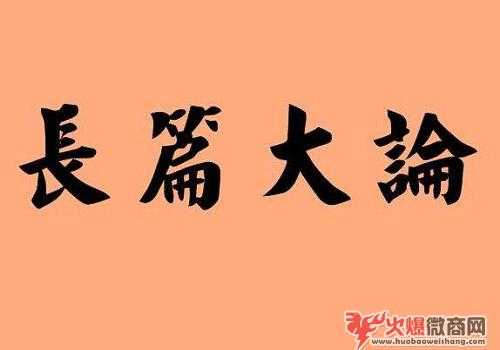 做微商怎么把一個陌生客戶聊成朋友？