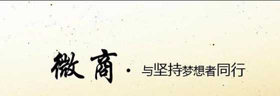 想做微商賺錢,又怕別人說三道四,怎么辦?