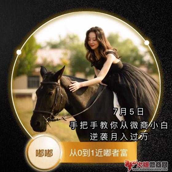 手把手教你從微商小白逆襲