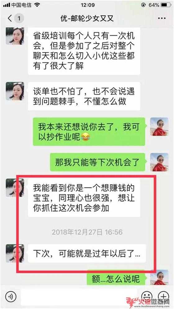 手把手教你從微商小白逆襲