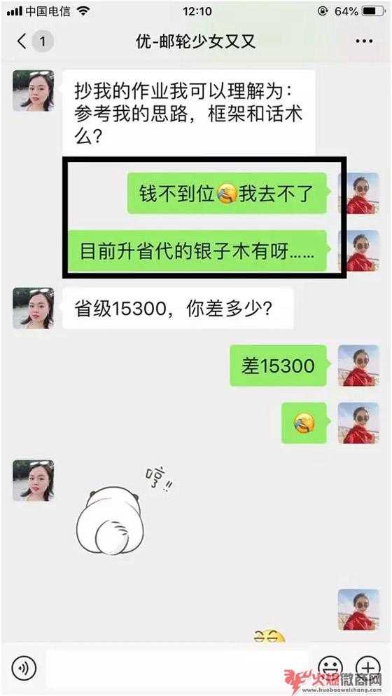 手把手教你從微商小白逆襲