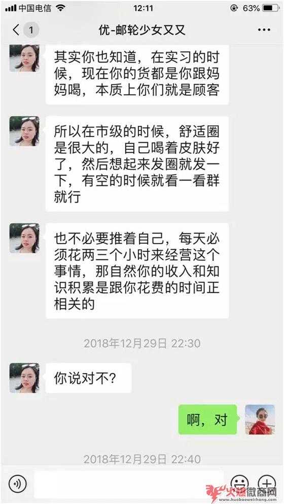 手把手教你從微商小白逆襲