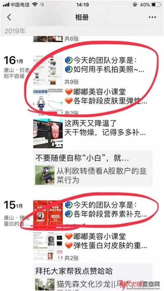 手把手教你從微商小白逆襲