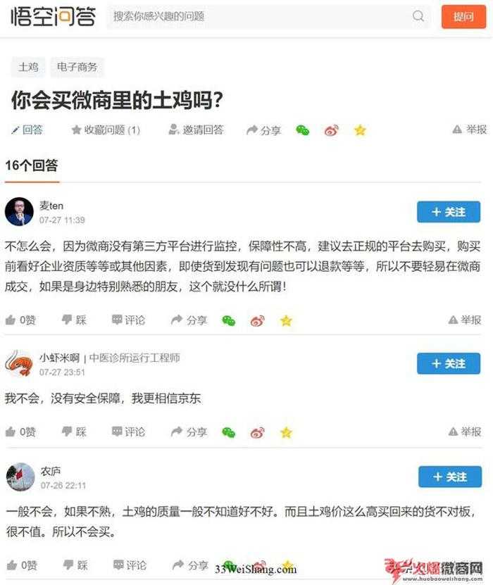 是什么阻礙了微商成交？