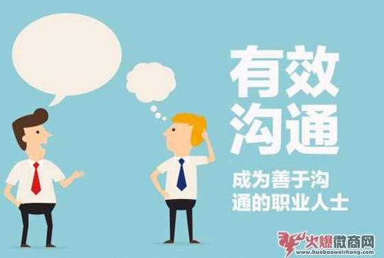 學會微商聊天技巧話術，快速提高你的成功率