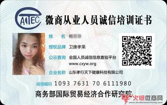 微商有了“身份證”,何愁消費者不信任你!