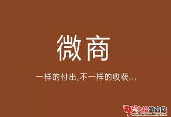 關于微商，你對微商誤解有多大