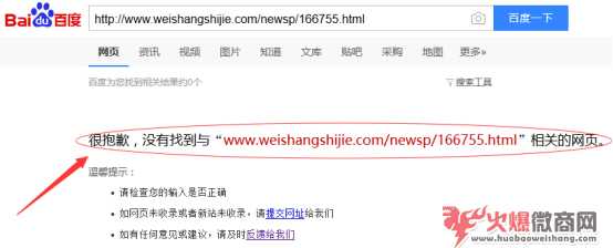 微商如何讓文章快速被搜索收錄?