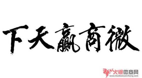 掌握這幾個銷售技巧，微商業(yè)績瞬間翻倍