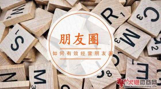 如何通過朋友圈互動,達成銷售轉化?