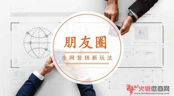 如何通過朋友圈互動,達成銷售轉化?