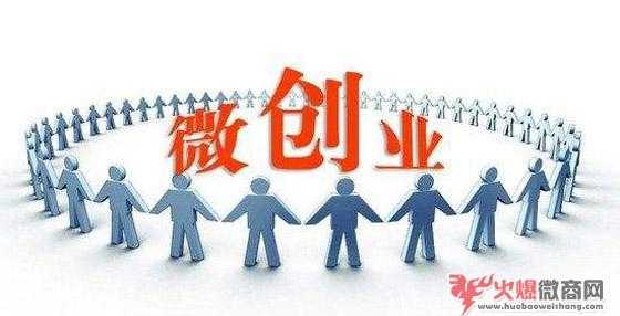 微商創業那些你想不通的問題