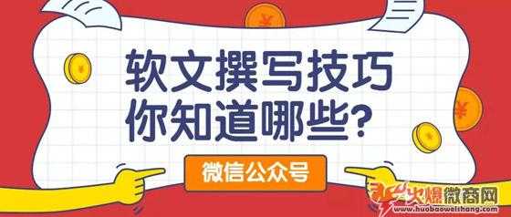 微信公眾號怎么寫文案軟文
