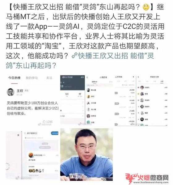 長理初創項目撞車快播大佬“靈鴿”?