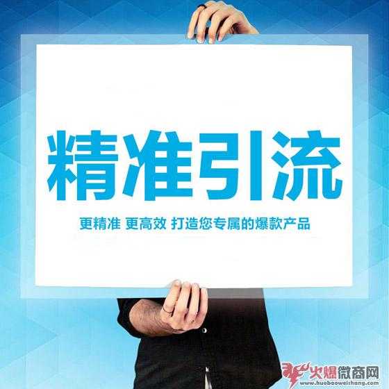做到以下3點,微商引流的粉絲至少成交80%