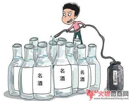 賣酒的微商，有可能是假的！