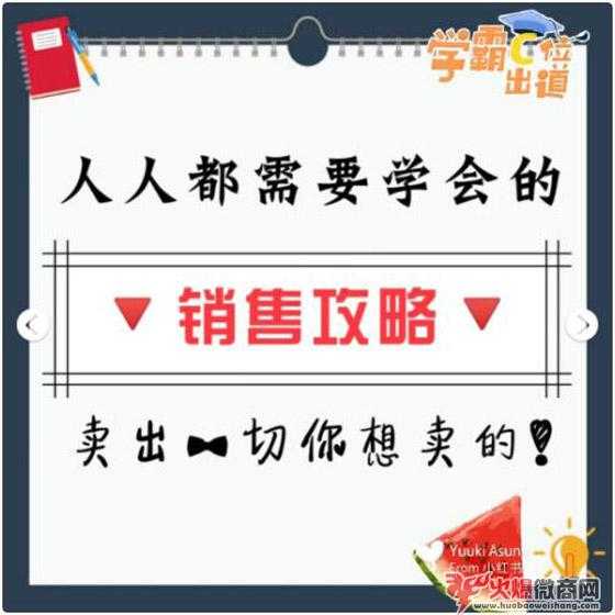 揭秘微商銷售的3個步驟技巧