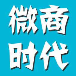 深度解析：成功的微商到底該怎么做？