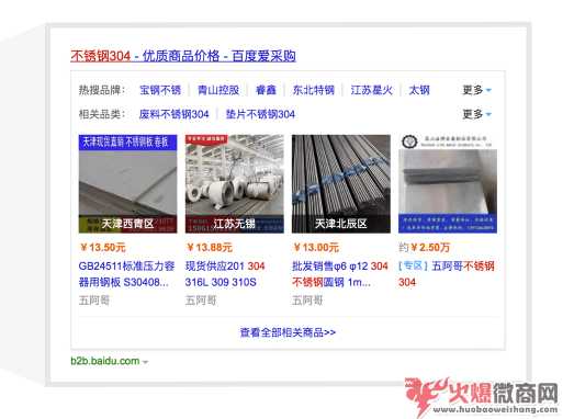 微商利用“百度愛采購”推廣引流技巧