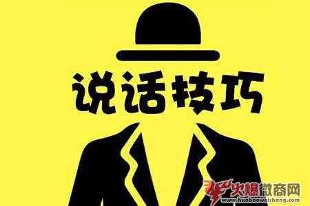 高情商說話的技巧，讓別人喜歡你更有機會成功