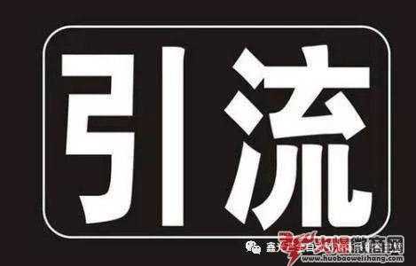 微商實用推廣引流方法大揭秘