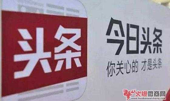 微商怎么利用今日頭條進行引流