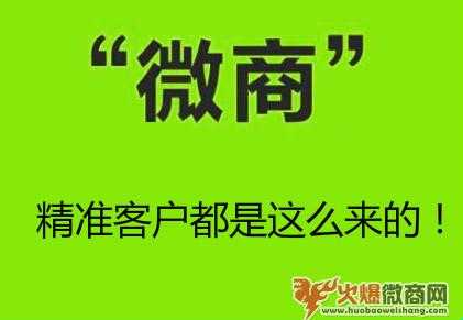 微商引流精準客戶，這幾個方法一定有用！
