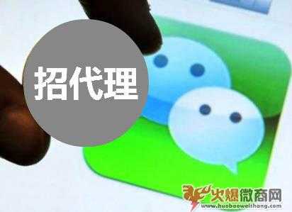 微商招代理必須具備的5個技巧