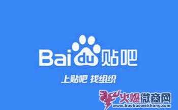 微商百度貼吧引流精準粉教程