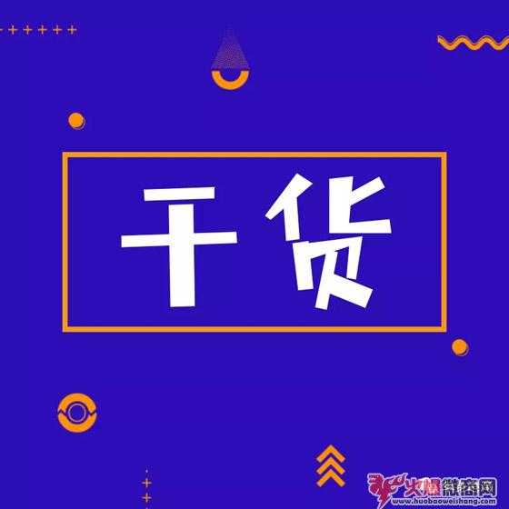 悶聲發大財的微商，都做到了這3點