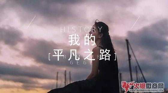 大一學生做微商代理，月入三千