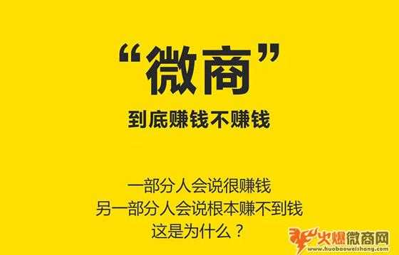 學生做微商代理真的賺錢嗎？
