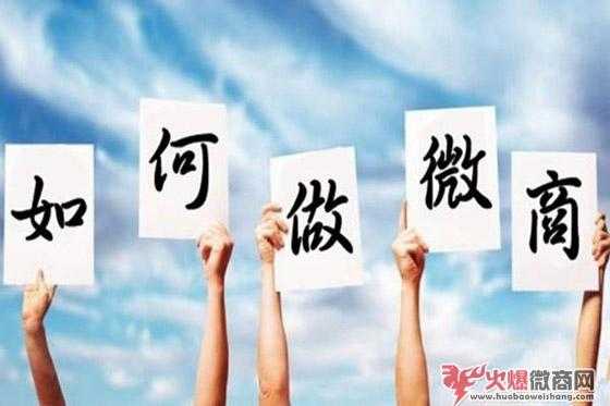 零基礎做微商代理該怎么起步