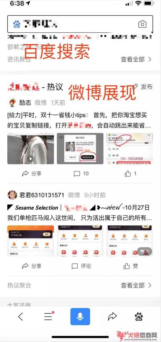 微博實時號蹭熱度玩法，三天引流2000人！