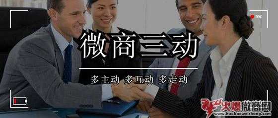微商新手必須具備的“三動”意識