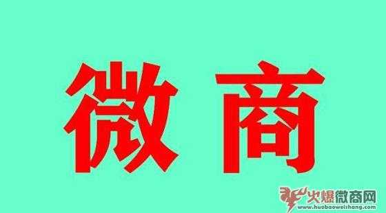 做微商賣什么產品好？有什么好的推薦？
